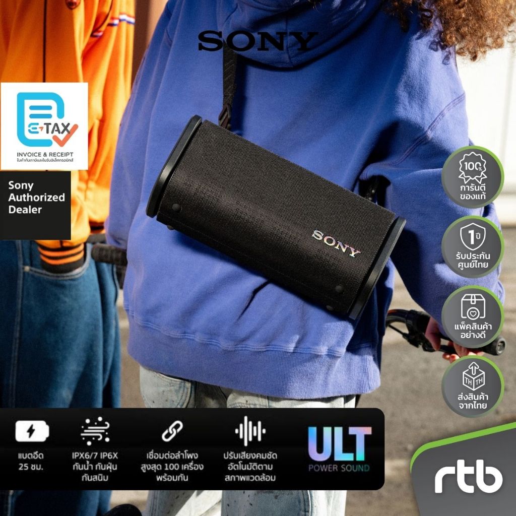 Sony ULT FIELD 5 (SRS-ULT50) ลำโพงพกพาไร้สาย Wireless Portable Speaker ...