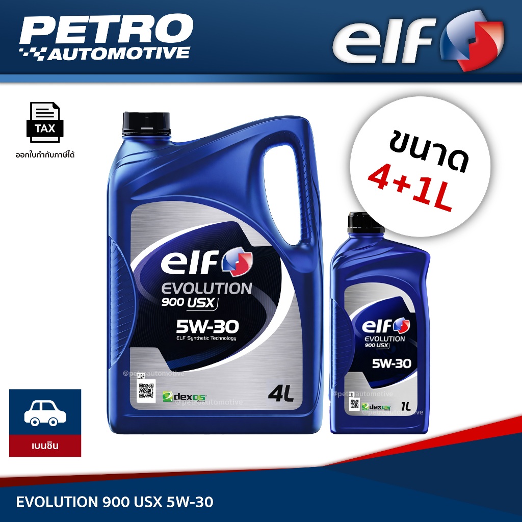 [5 ลิตร]🇺🇸 ELF EVOLUTION 900 USX 5W-30 🇺🇸น้ำมันเครื่องสังเคราะห์แท้ 100 ...