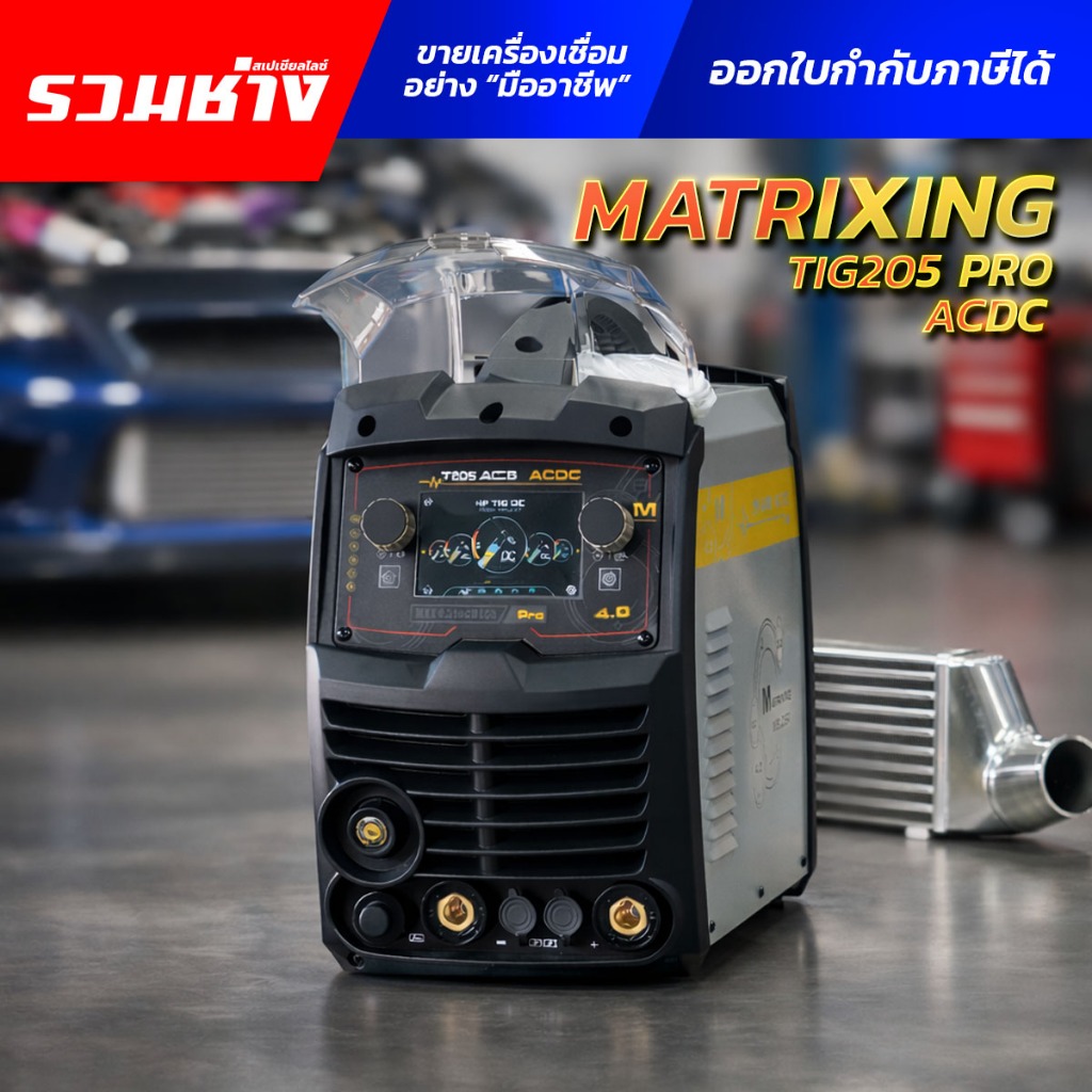 ANDELI MATRIXING เครื่องเชื่อมอาร์กอน TIG205 PRO ACDC ระบบพัลซ์ฟูลฟังก ...