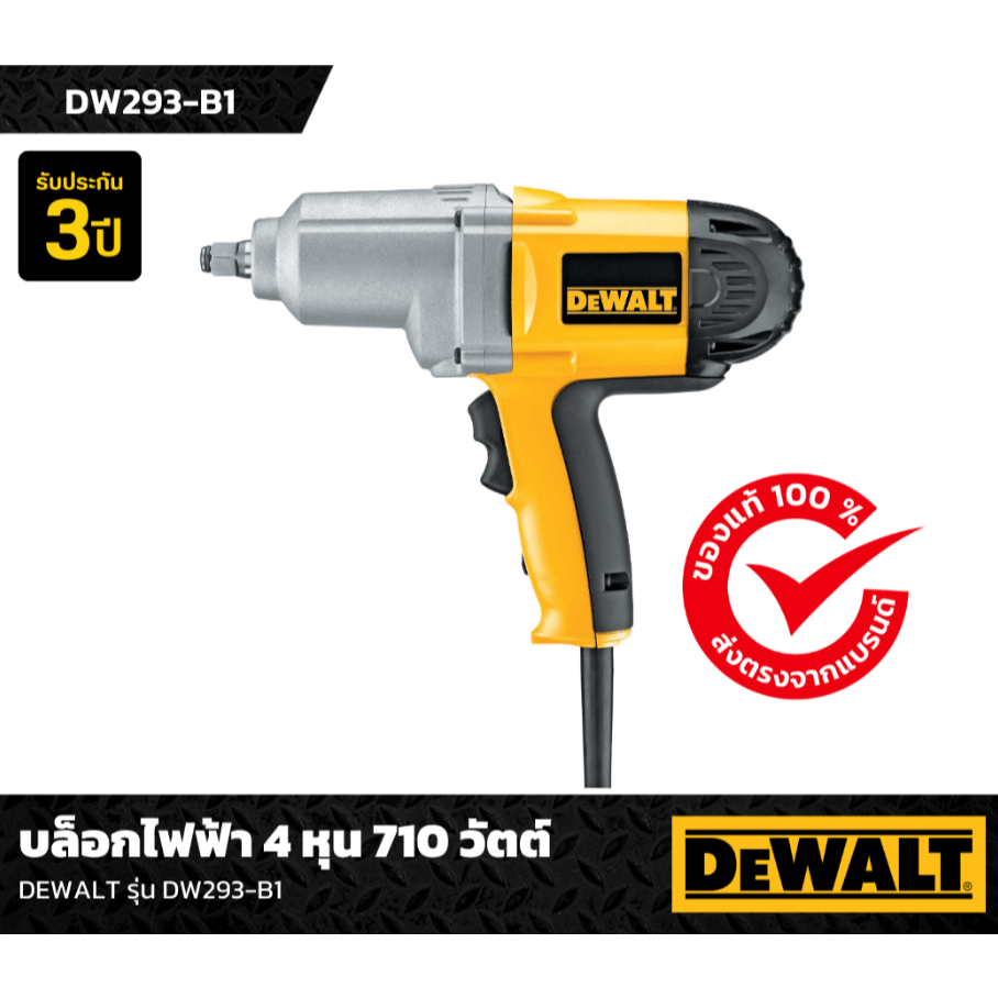 DEWALT DW293-B1 บล็อกไฟฟ้า สำหรับงานหนัก 710 วัตต์ ขนาด 1/2 นิ้ว (13มม. ...