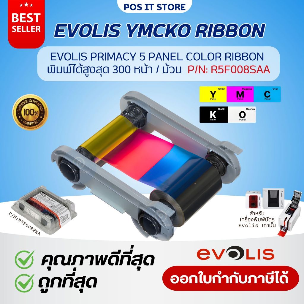 Evolis R5F008SAA YMCKO Ribbon (300 prints/roll) ริบบอนสี สำหรับเครื่อง ...