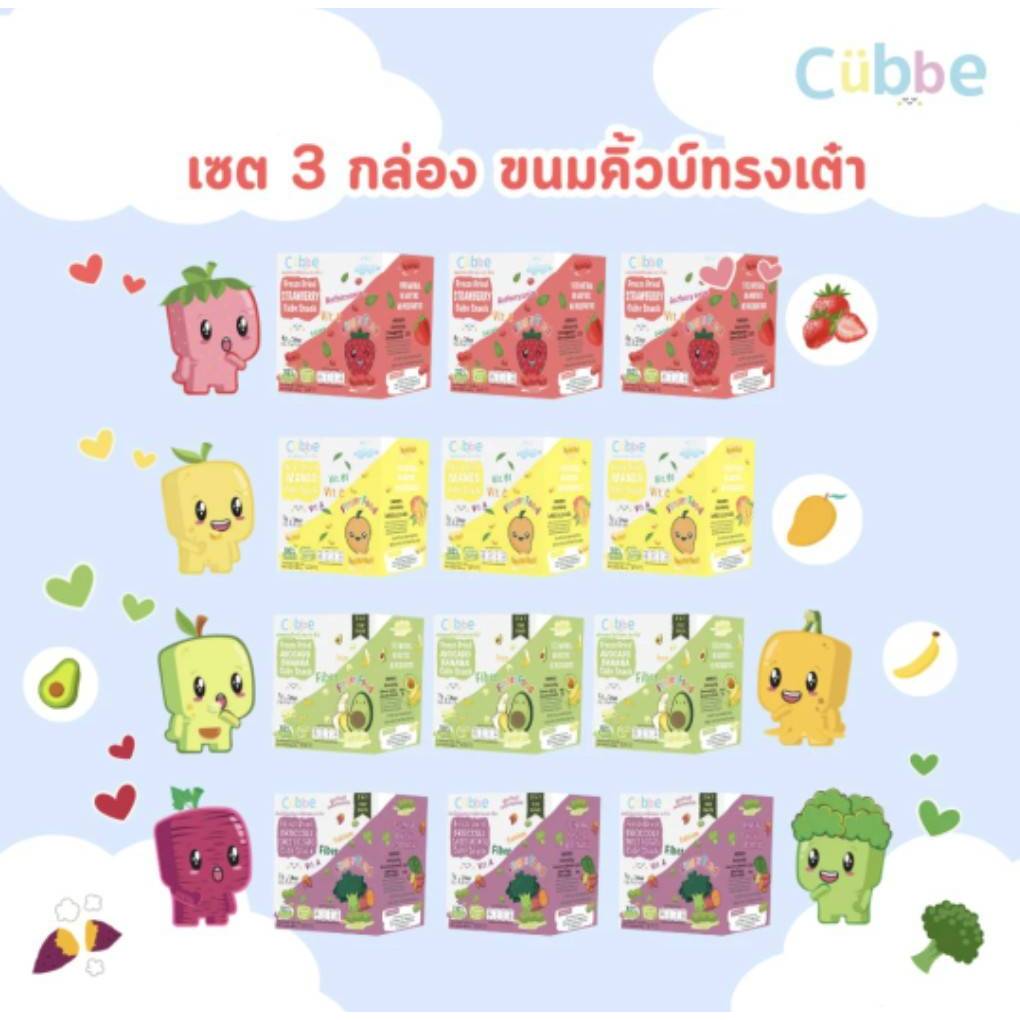 Cubbe - เซ็ตขนมผลไม้ฟรีซดรายแบบเต๋า 3 กล่อง (Frezze Dried Cube Set ...