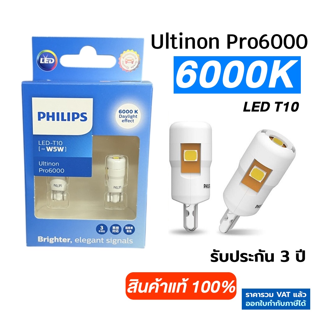 Philips T10 Ultinon Pro6000 LED 6000K จำนวน 2หลอด ไฟหรี่ ไฟส่องแผนที่ ...