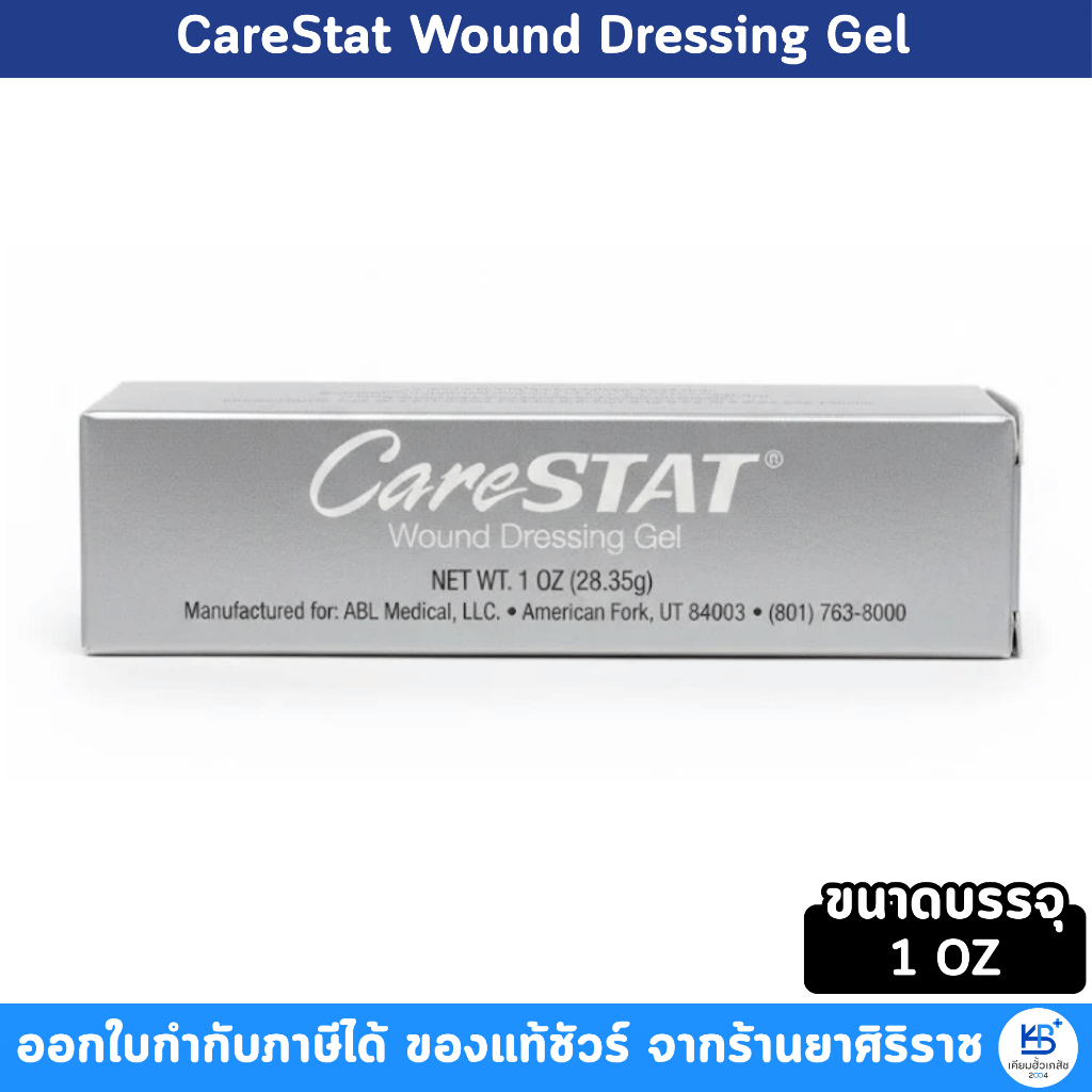 CARESTAT Wound Dressing gel ครีมลดรอยแผลเป็น | Shopee Thailand