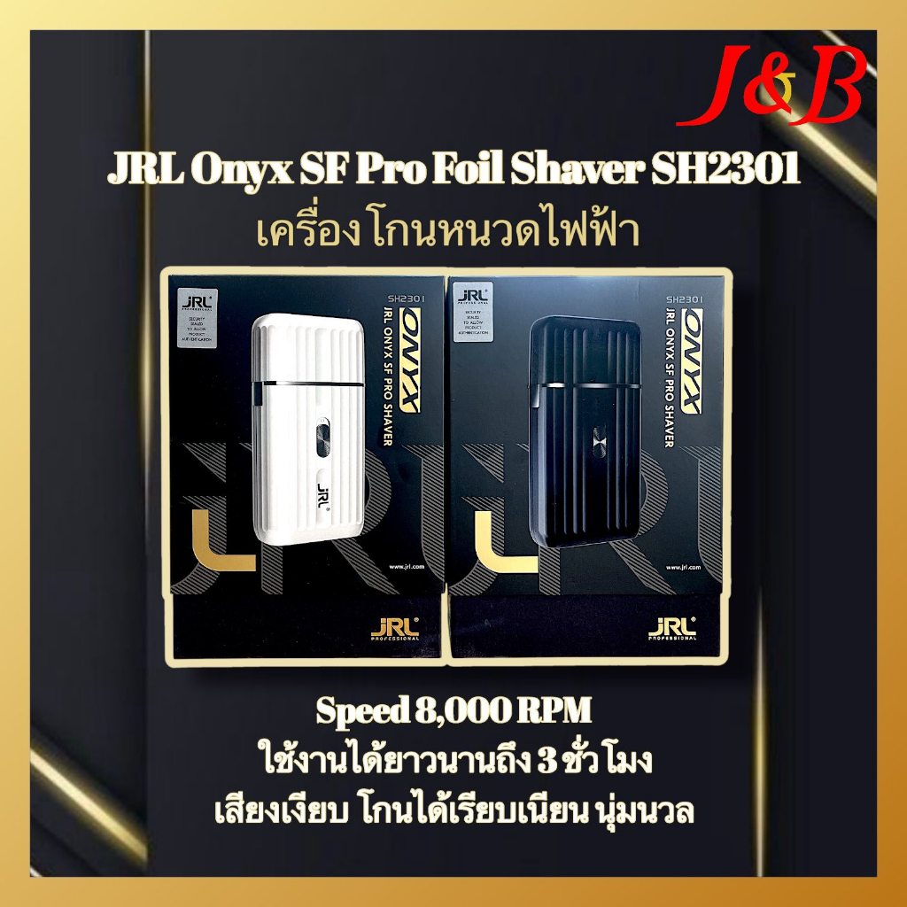 ✨JRL Onyx SF Pro Shaver (SH2301) เครื่องโกนหนวดไฟฟ้า | Shopee