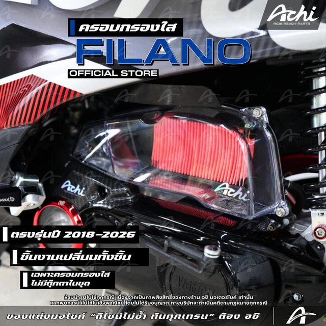 ครอบกรองอากาศใส ครอบกรองอากาศแต่ง แกรน ฟีลาโน่ Grand Filano ปี 2018-2026 [ACHI]