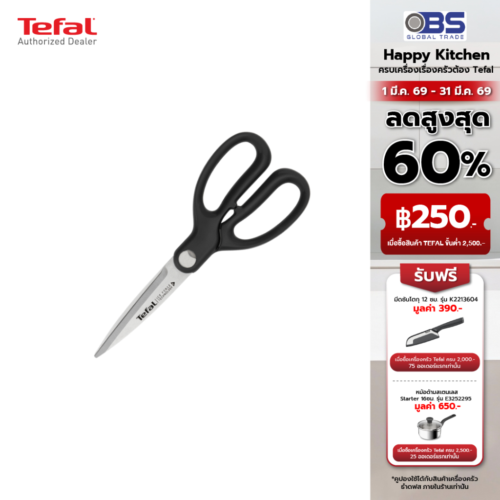 [ส่งฟรี] TEFAL กรรไกร ในห้องครัว Ice force Scissor รุ่น K1751324 ...