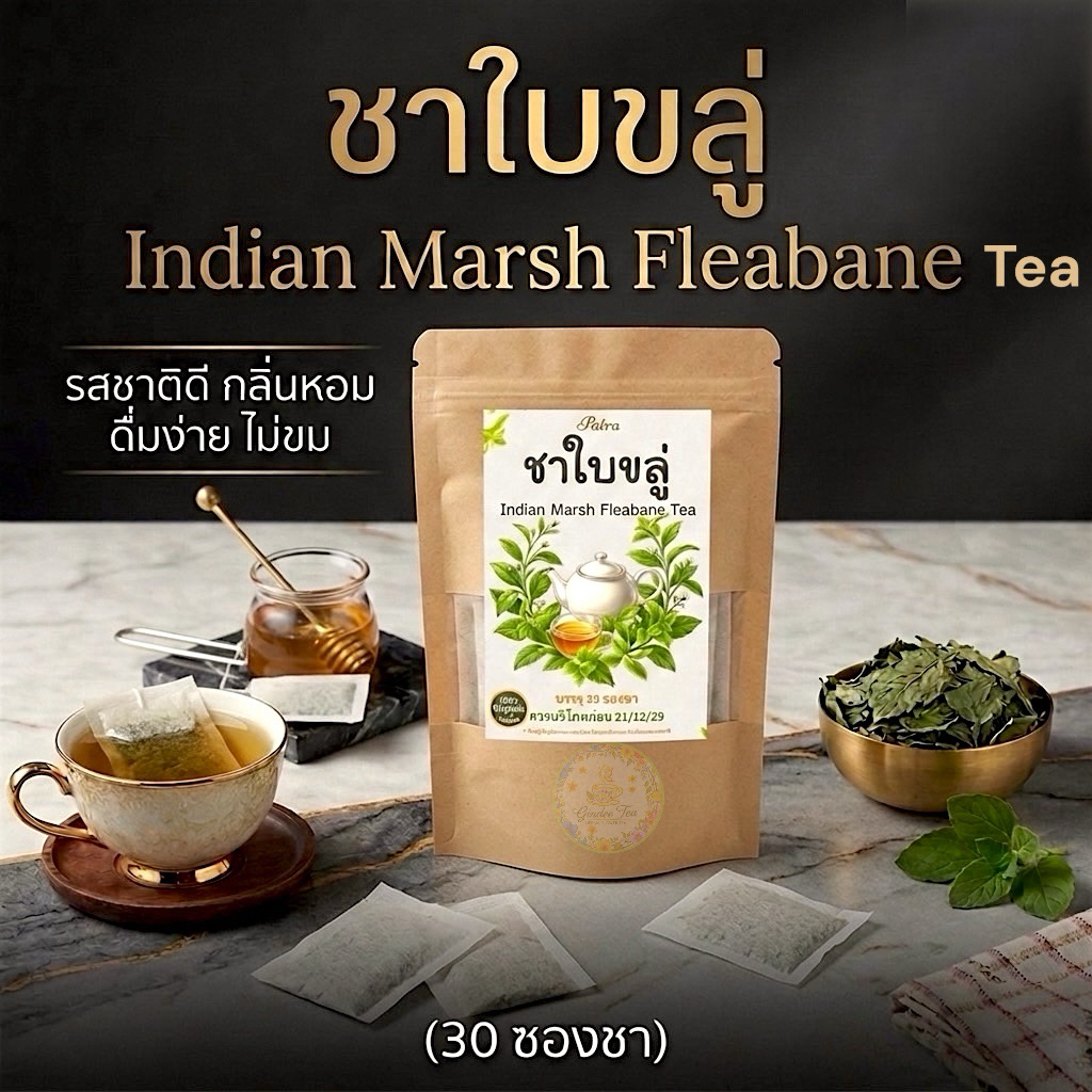 ชาใบขลู่ บรรจุ 30 ซอง Indian marsh fleabane Tea | Shopee Thailand