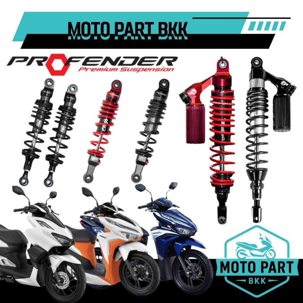 รวมโช้ค Profender สำหรับ CLICK125/150/160 โช๊คโปรเฟนเดอร์ MAX FASH AIR ...