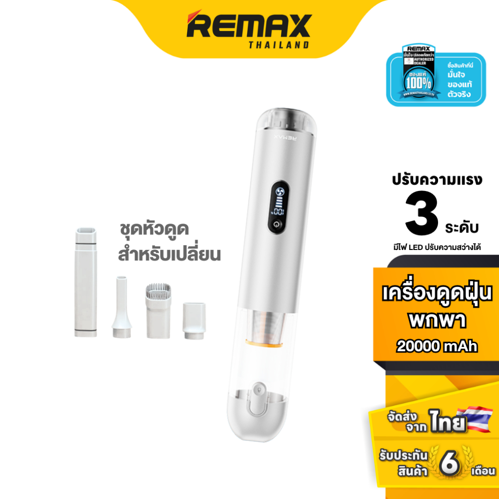 Remax Vacuum Cleaner XC-5 - เครื่องดูดฝุ่นพกพา พกพาสะดวก พลังดูดแรง 3 ระดับ มีหัวดูดฝุ่น 2 แบบ