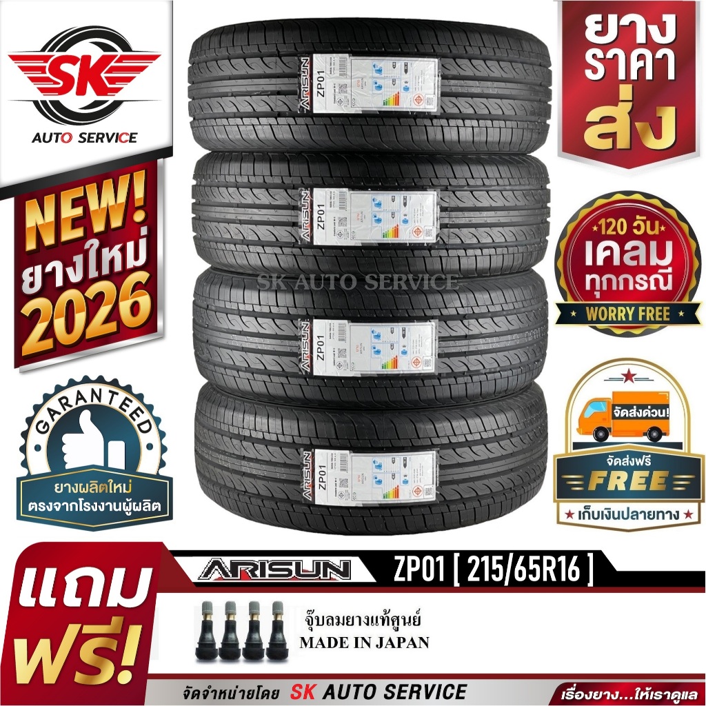 ARISUN (ยางไทย) 215/65R16 (ล้อขอบ16) รุ่น ZP01 4 เส้น (ยางใหม่ปี 2026 ...
