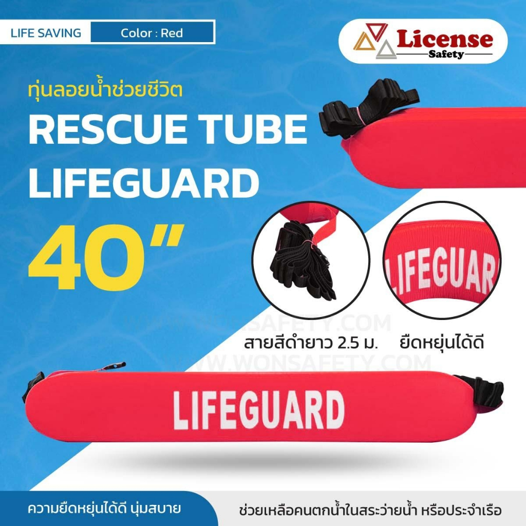 Rescue Tube, Water Rescue Equipment ทุ่นช่วยชีวิต หลอดกู้ชีพ ทุ่นลอยน้ำ ...