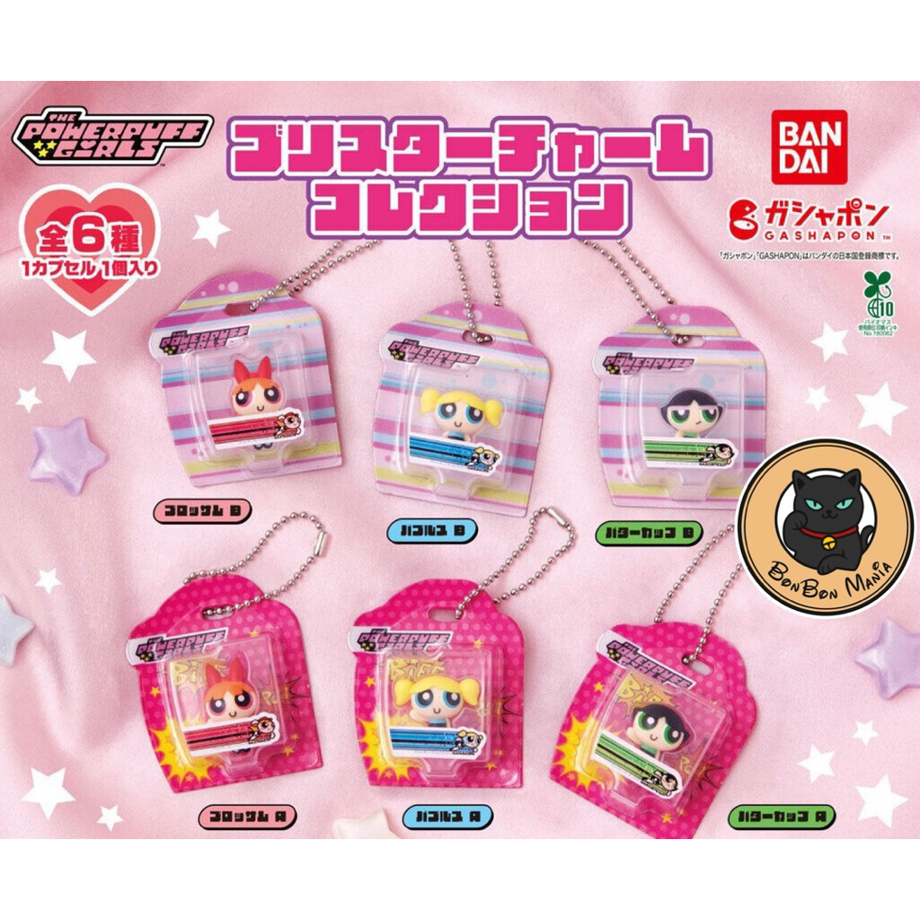 [แบบแยก-เลือกแบบได้]Gachapon Powerpuff Girls Blister Charm Collection set