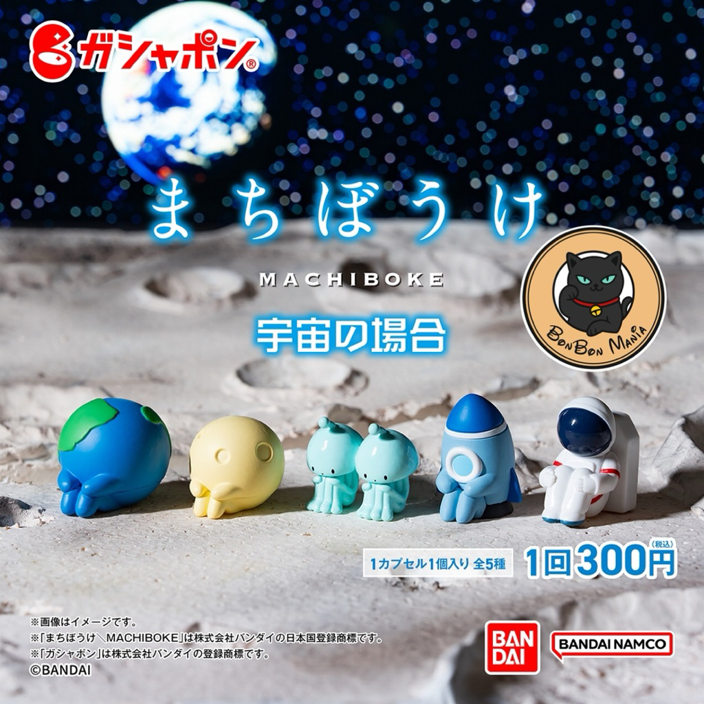 [แบบแยก-เลือกแบบได้]Gachapon Machiboke Space set