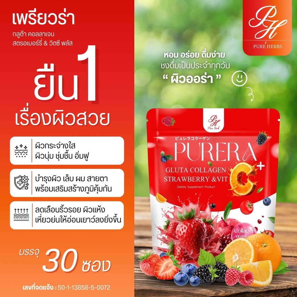 Purera Gluta Collagen Strawberry & Vit C เพียวร่า กลูต้า คอลลาเจนผิวใส ...