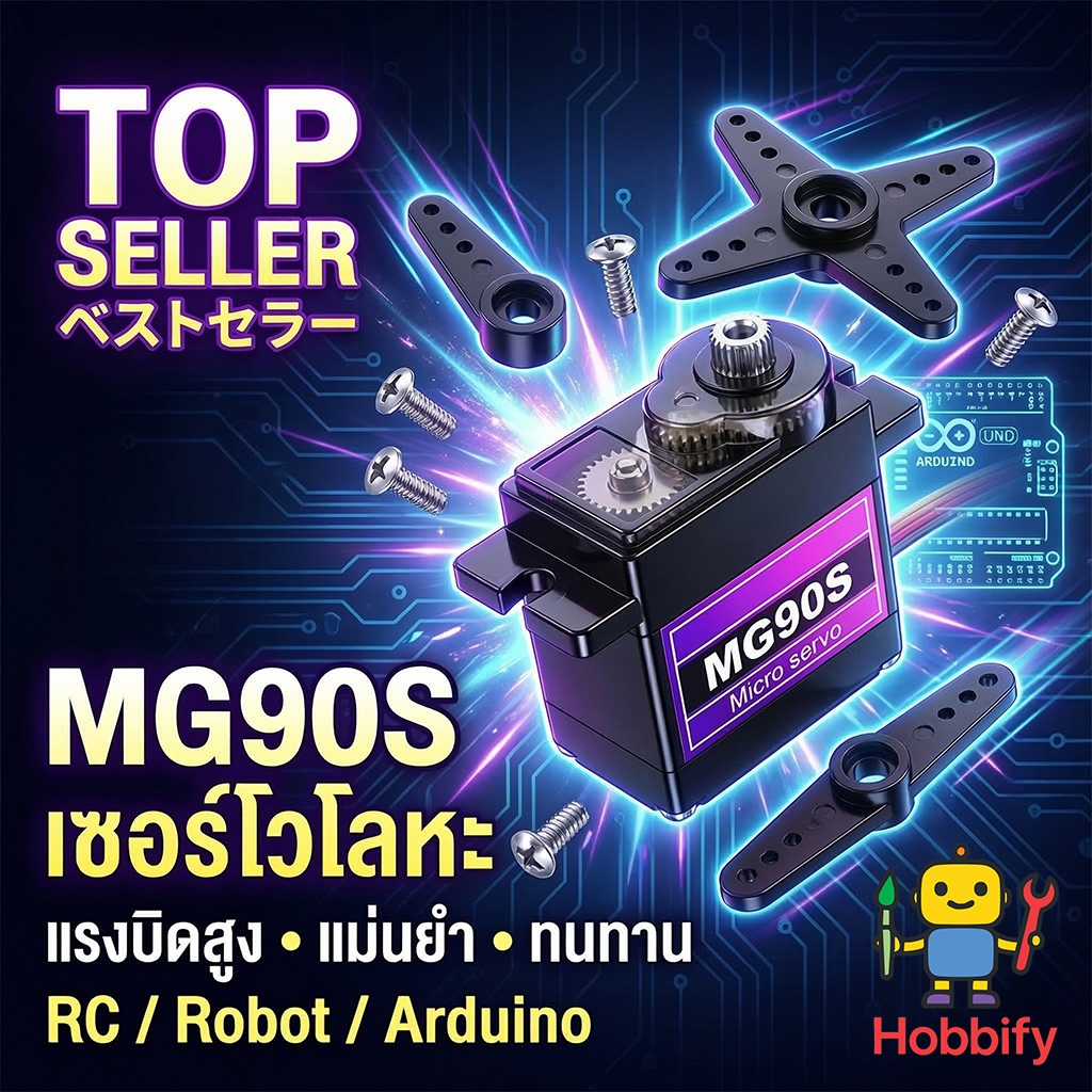 MG90S 9g Micro Servo Motor เฟืองโลหะแท้ 100% ทนทาน แม่นยำ สำหรับ ...
