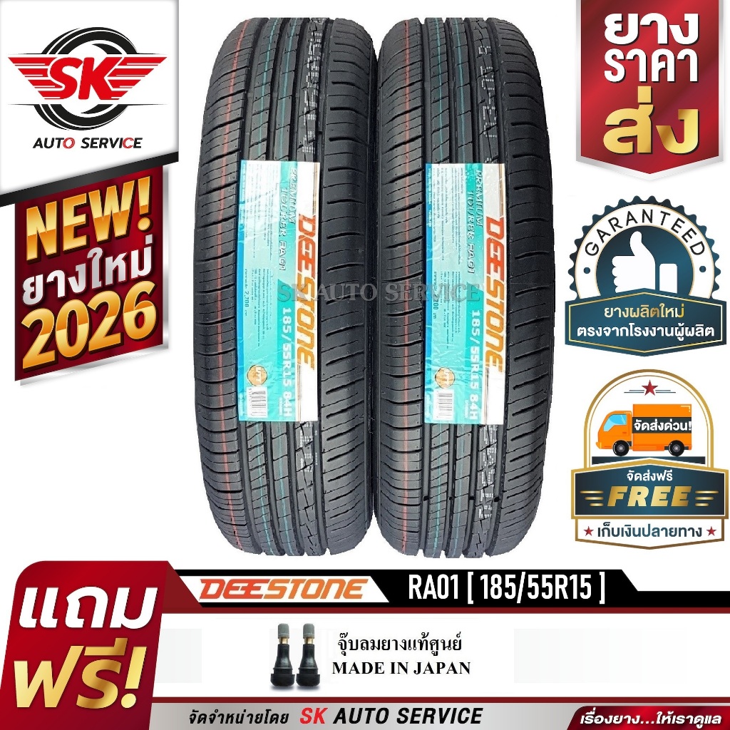 DEESTONE ยางรถยนต์ 185/55R15 (ล้อขอบ15) รุ่น RA01 2 เส้น (ยางใหม่ปี ...
