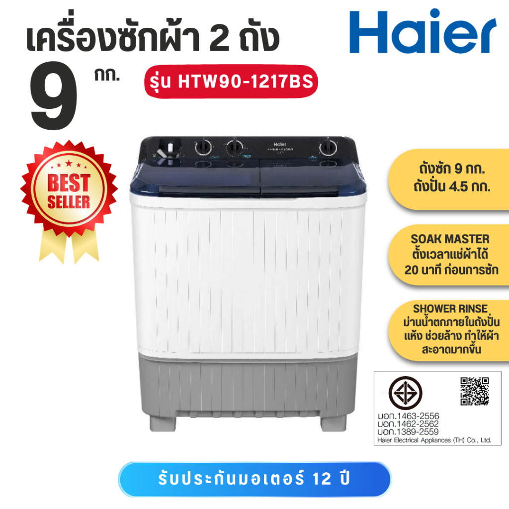 HAIER เครื่องซักผ้า 2 ถัง ขนาด 9 kg รุ่น HTW90-1217 HTW90 1217BS HTW90 ...