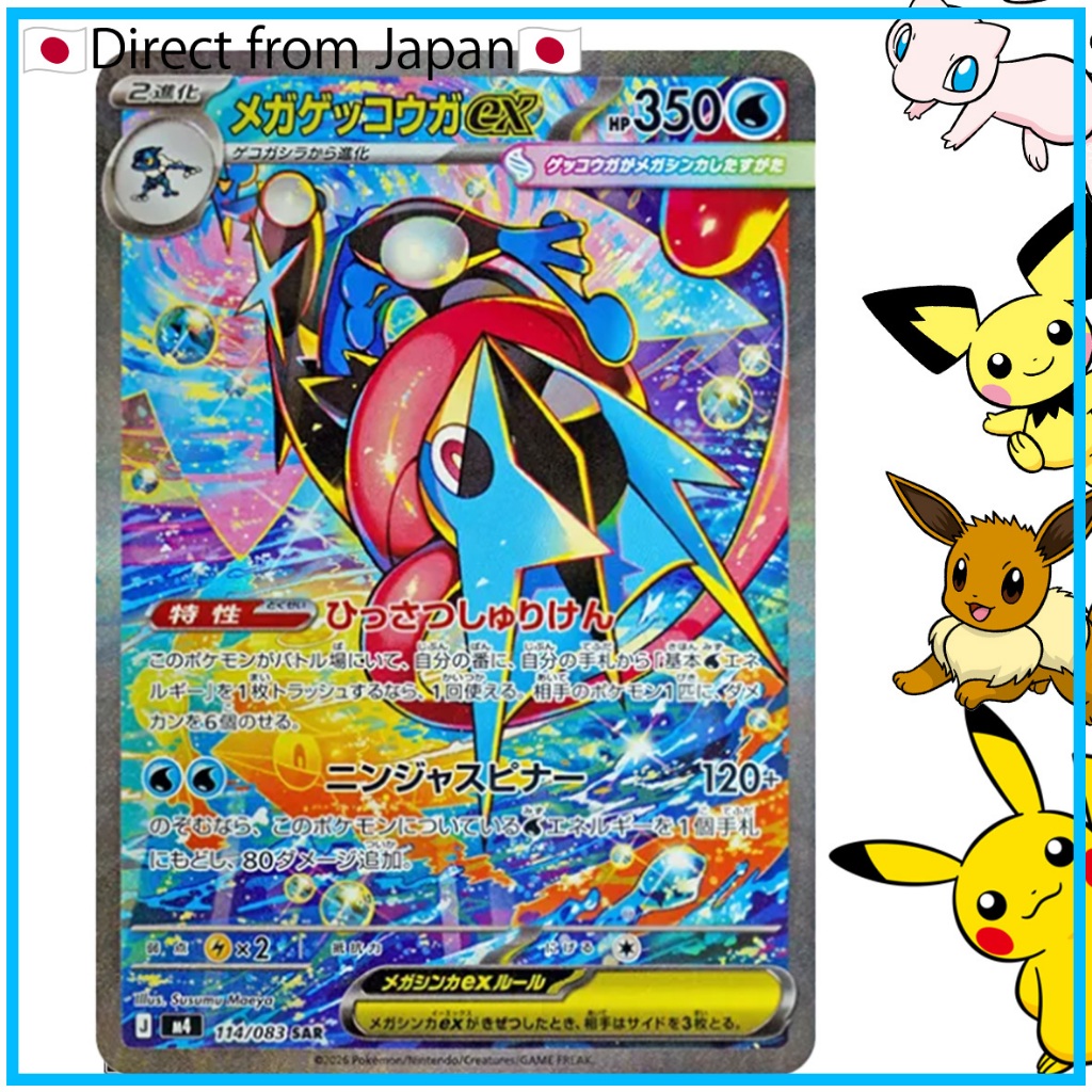 Pokemon Card game］MEGA Greninja ex SAR [M4 114/083](Expansion