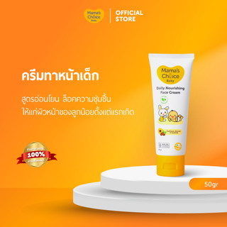 Mama's Choice kem dưỡng da mặt trẻ em công thức Organic tăng cường độ ẩm, dịu nhẹ cho da nhạy cảm - Baby Daily Nourishing Face Cream