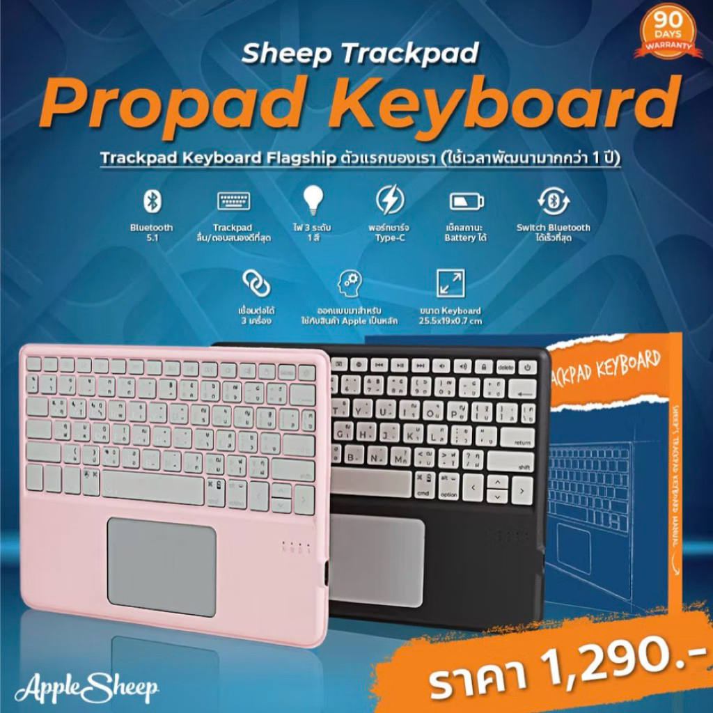 (ส่งต่อ) Sheep Propad V1 คีย์บอร์ดสำหรับ iPad มี trackpad ในตัว ...