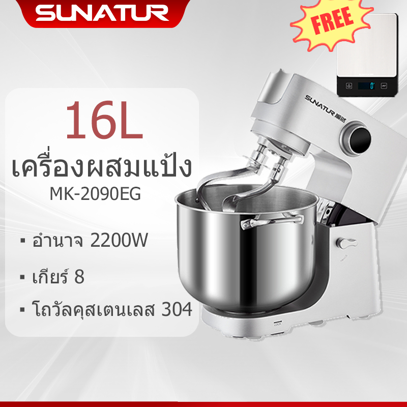 SUNATUR 16L เครื่องผสมอาหาร เครื่องผสมอาหารเชิงพาณิชย์ โถสแตนเลส