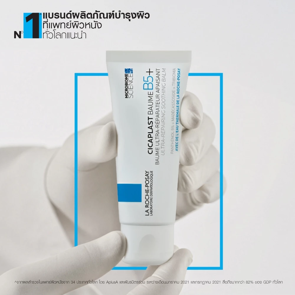 ลา โรช-โพเซย์ La Roche-Posay CICAPLAST BAUME B5+ บาล์ม บาล์มบำรุงผิวช่วยปลอบประโลมและฟื้นบำรุง บำรุงผิว 40ml. thumbnail 4