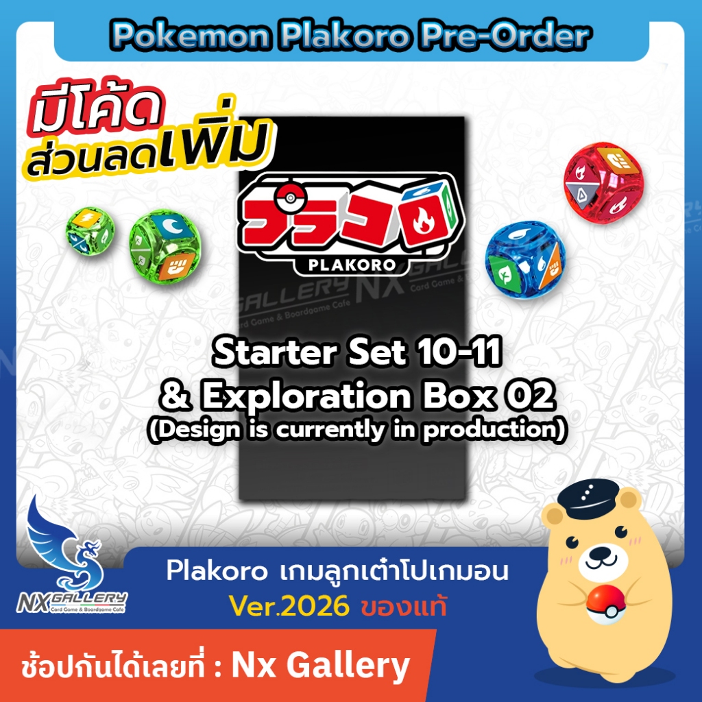 [Pre-Oder Pokemon] PLAKORO Starter Set 10-11 & Exploration Box 02 - เกม ...