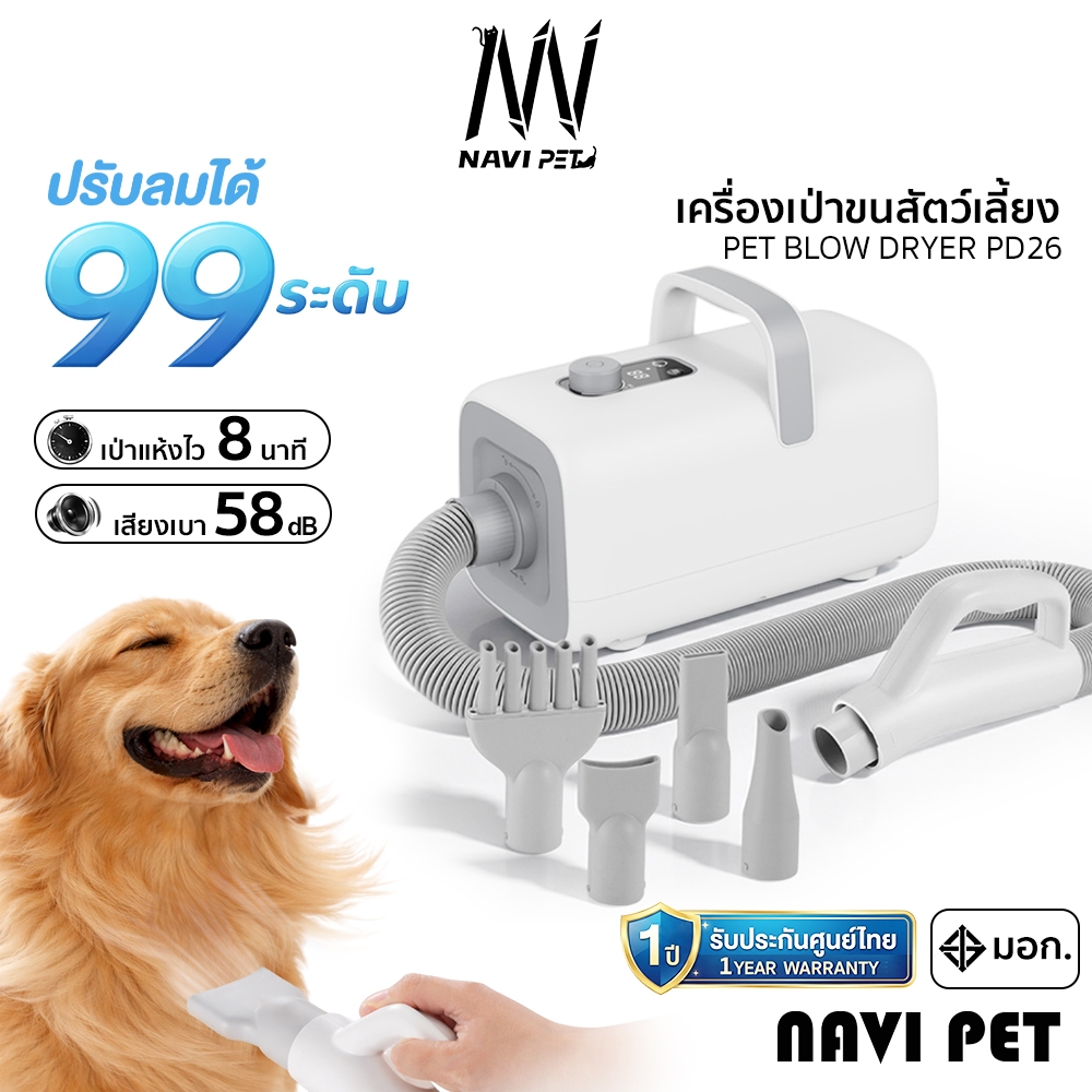 NAVIPET Pet Blow Dryer PD26