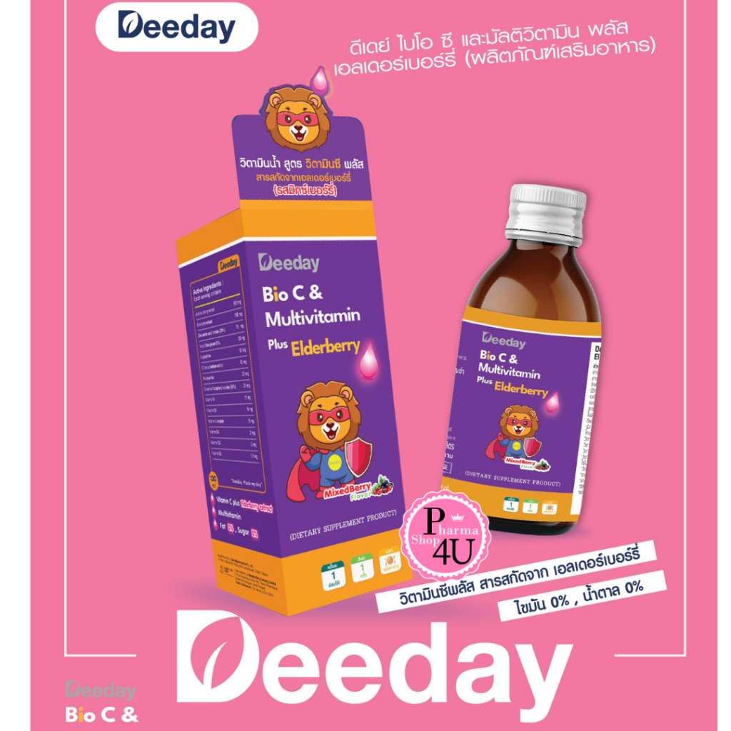 Deeday Bio C & Multivitamin Plus Elderberry 120ML สูตรวิตามินซี และ เอล ...