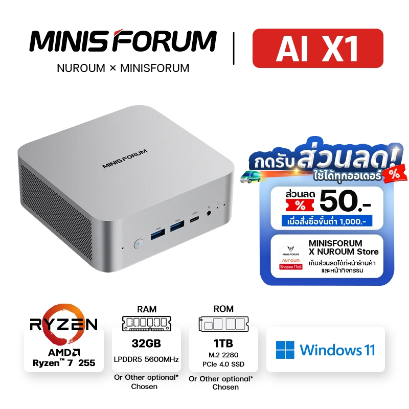 Official] MINISFORUM AI X1 ซีพียู AMD Ryzen™ 7 255 Processor ขนาด