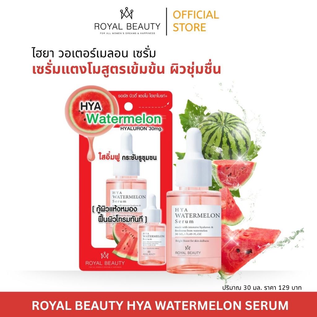 Royal Beauty Hyaluronic Watermelon Serum 30ml