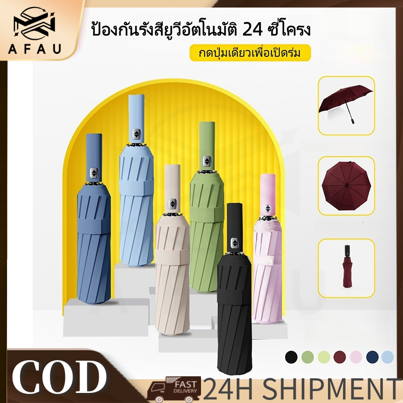 AFAU ร่มกันฝนอัตโนมัติ ขนาดใหญ่พิเศษ ป้องกันรังสียูวี แบบพกพา น้ําหนักเบา ระบบเปิดปิดอัตโนมัติ สำหรับ 2 ท่าน