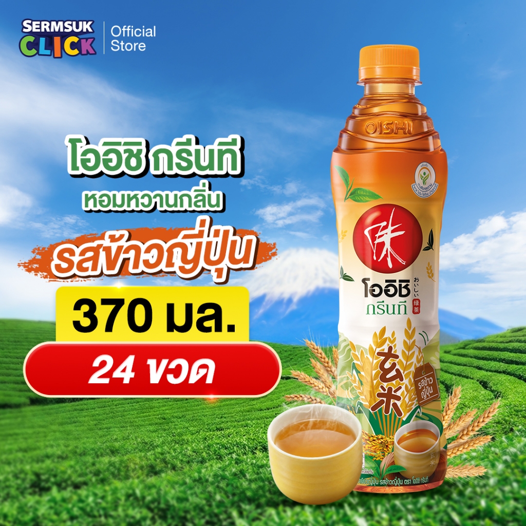 [ส่ง กทม. ปริมณฑล จังหวัดหลักอื่นๆ] Oishi Green Tea โออิชิ กรีนที ชา ...