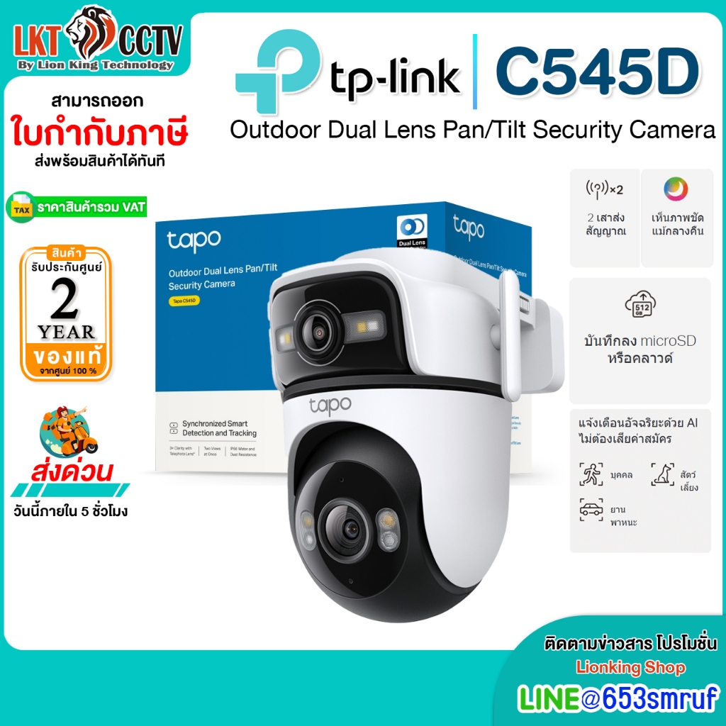 TP-LINK TAPO C545D กล้องวงจรปิด WiFi ภายนอก Outdoor Dual Lens Pan/Tilt ...