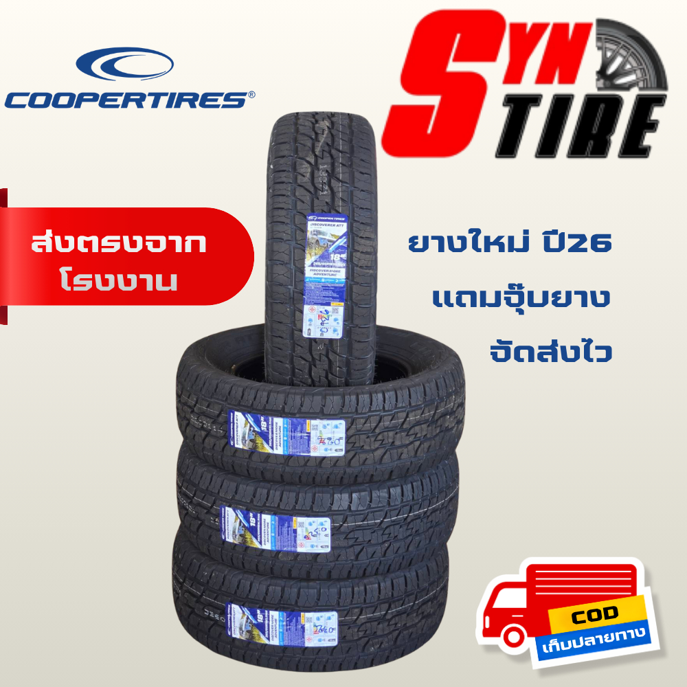 COOPER TIRE ยางรถยนต์ 265/60 R18 รุ่น DISCOVERER ATT (ยางปี26) | Shopee ...