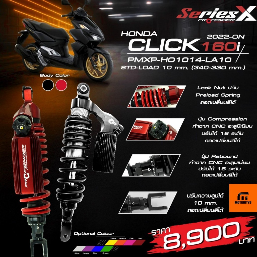 โช๊ค PROFENDER HONDA CLICK160 340mm รุ่น AIR, X-Series ฮอนด้า คลิก160 ...