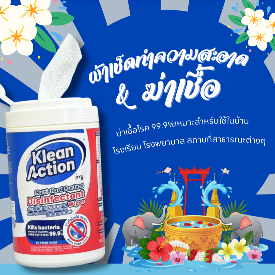 KleanAction Multi-Hard Surface Disinfectant Wipes ผ้าเช็ดทำความสะอาด ...