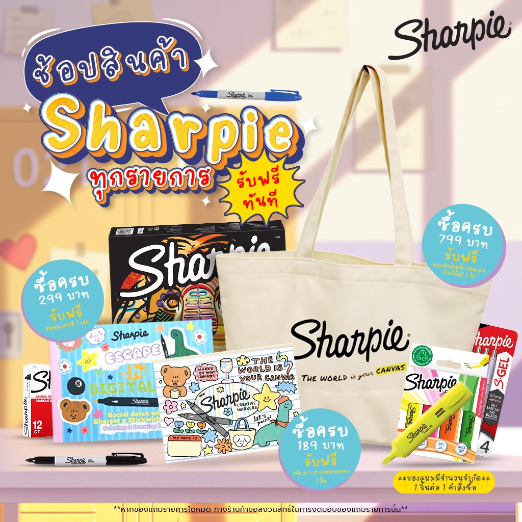 สินค้าสำหรับแถม Sharpie เมื่อช้อปสินค้า Sharpie ครบตามเงื่อนไข รับของ ...