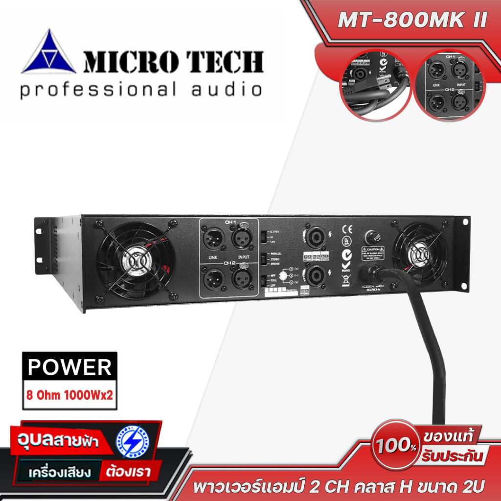 MICROTECH MT-800 MK II เพาเวอร์แอมป์ 2 CH 1000Wx2 (8 Ohm) คลาส H ขนาด ...