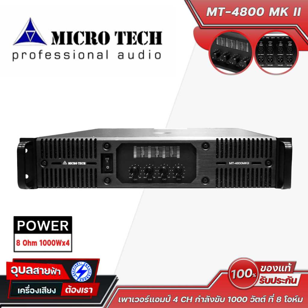 MICROTECH MT-4800 MK II พาวเวอร์แอมป์ 4 CH 1000Wx4 (8 Ohm) คลาส H ขนาด ...