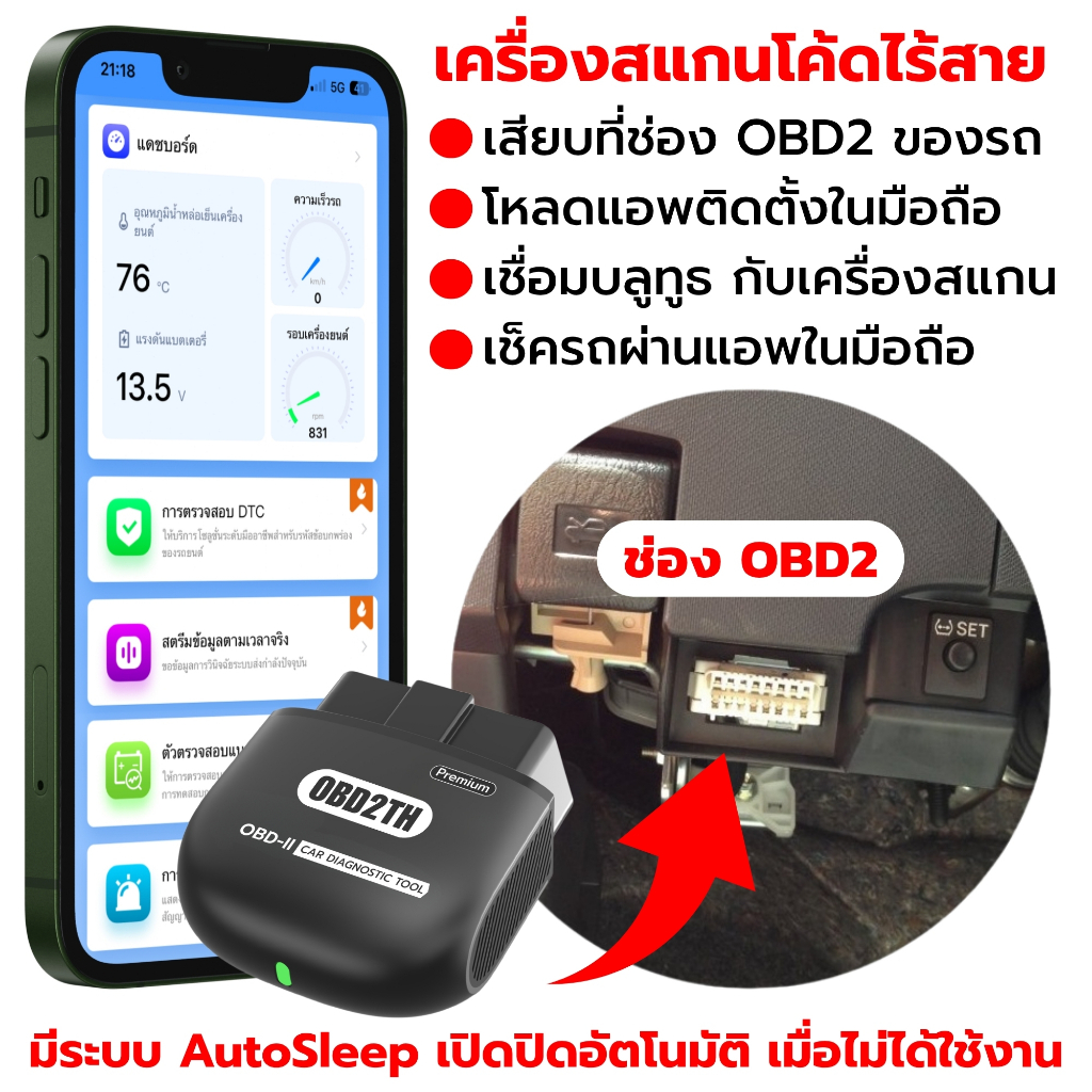 Premium OBD2 แอพตัวเต็มทุกฟังก์ชั่น เช็คเครื่องยนต์ เช็คแบตเตอรี่ เมนู ...