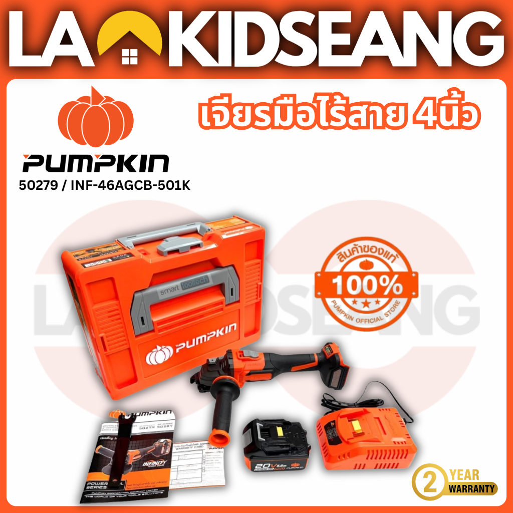 PUMPKIN เครื่องเจียร์ไร้สาย 4 นิ้ว 20V มอเตอร์บัสเลส ปรับรอบได้ 3 ระดับ ...