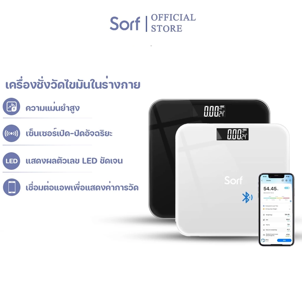 4. Sorf เครื่องชั่งน้ำหนัก วัดไขมัน 180kg BMI21 ค่า เชื่อมต่อแอพ iOS/Android ชาร์จ USB หน้าปัดกระจกนิ