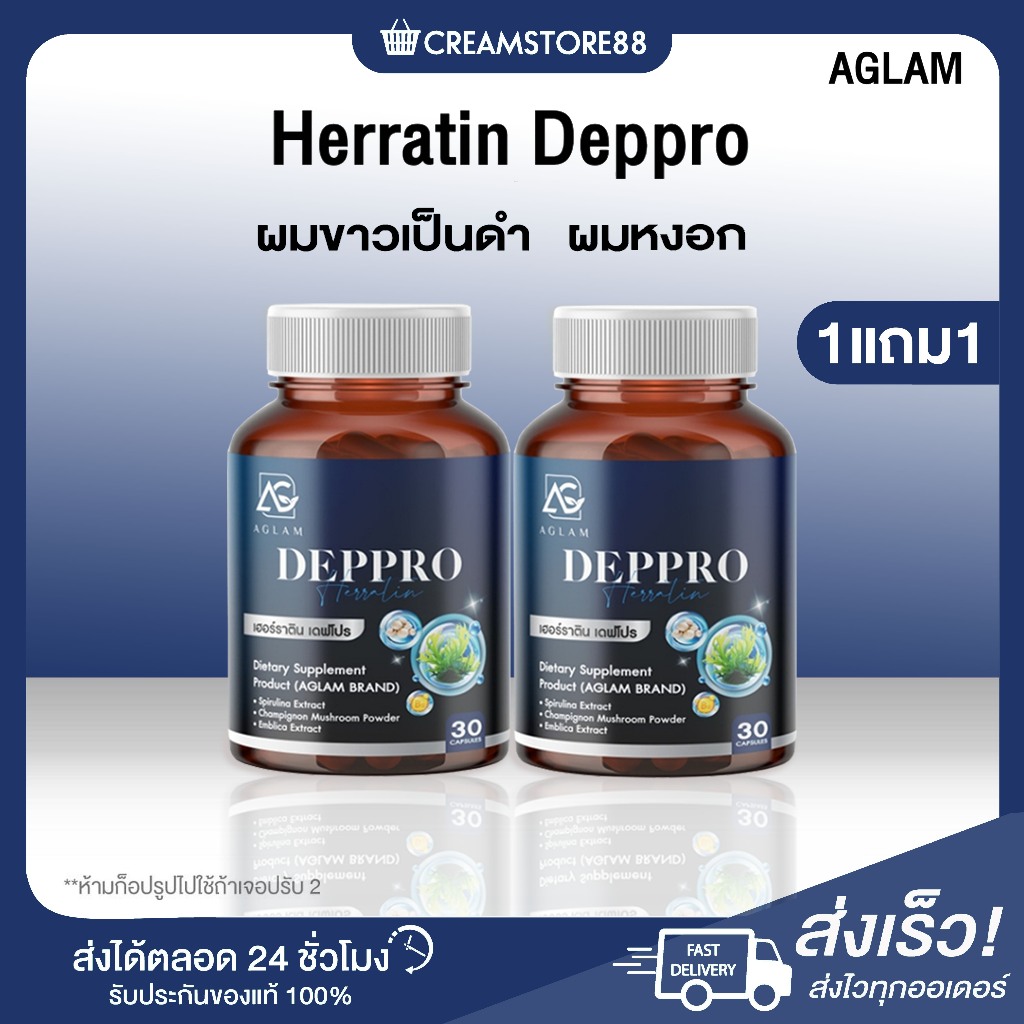┃สินค้าแท้มีบัตร┃💙 Herratin Deppro เดฟโปร เฮอร์ราติน Aglam บำรุงผม อะแก ...