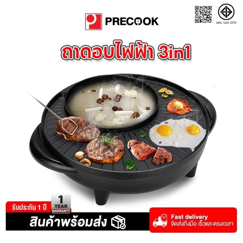 Precook กะทะปิ้งย่าง พร้อมหม้อสุกี้บาร์บีคิว แยก 2 ช่อง เตาย่างบาบีคิว ...