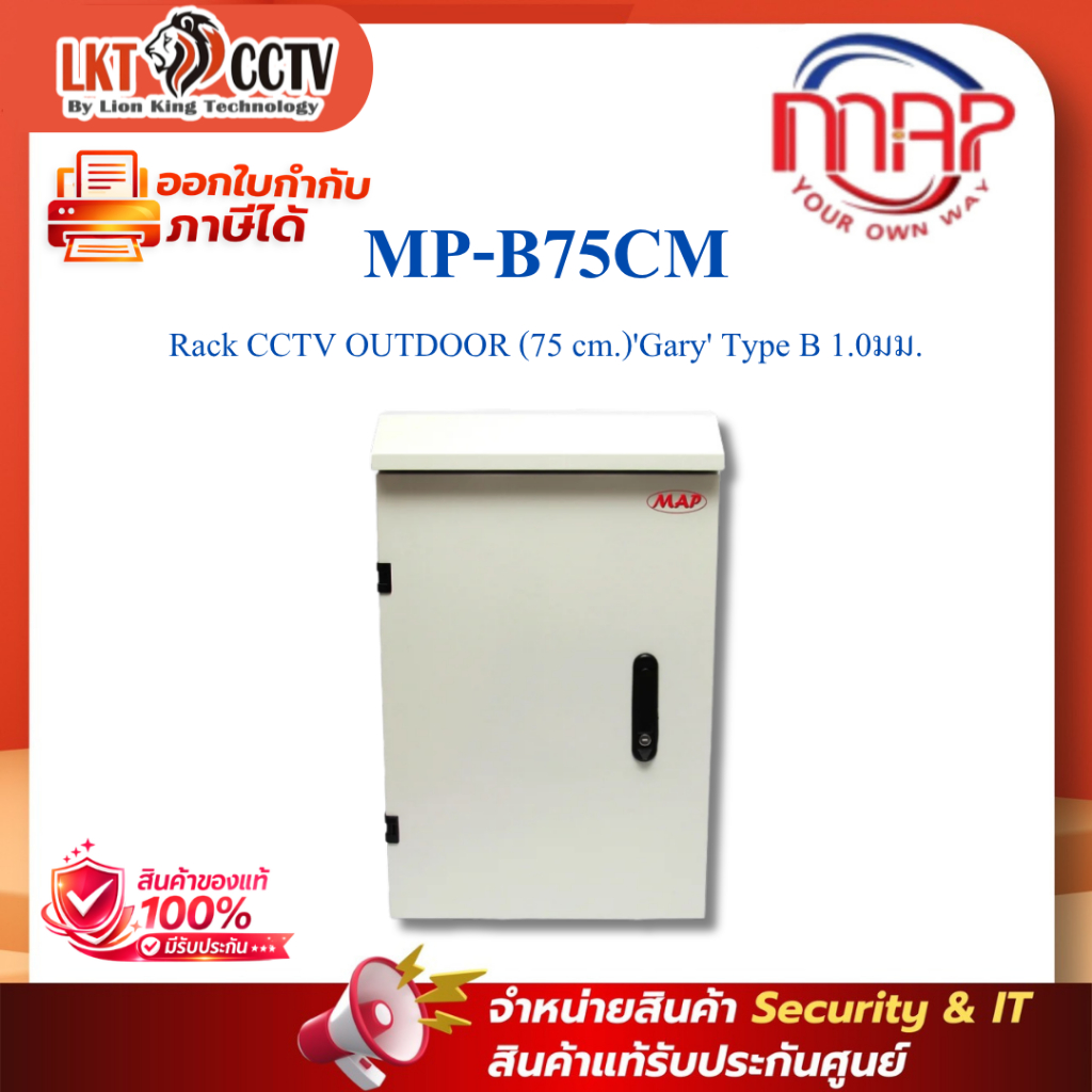 ตู้ MAP Wall Rack CCTV OUTDOOR (75 cm.) MAP MP-B75CM 'Gary' Type B 1.0 ...