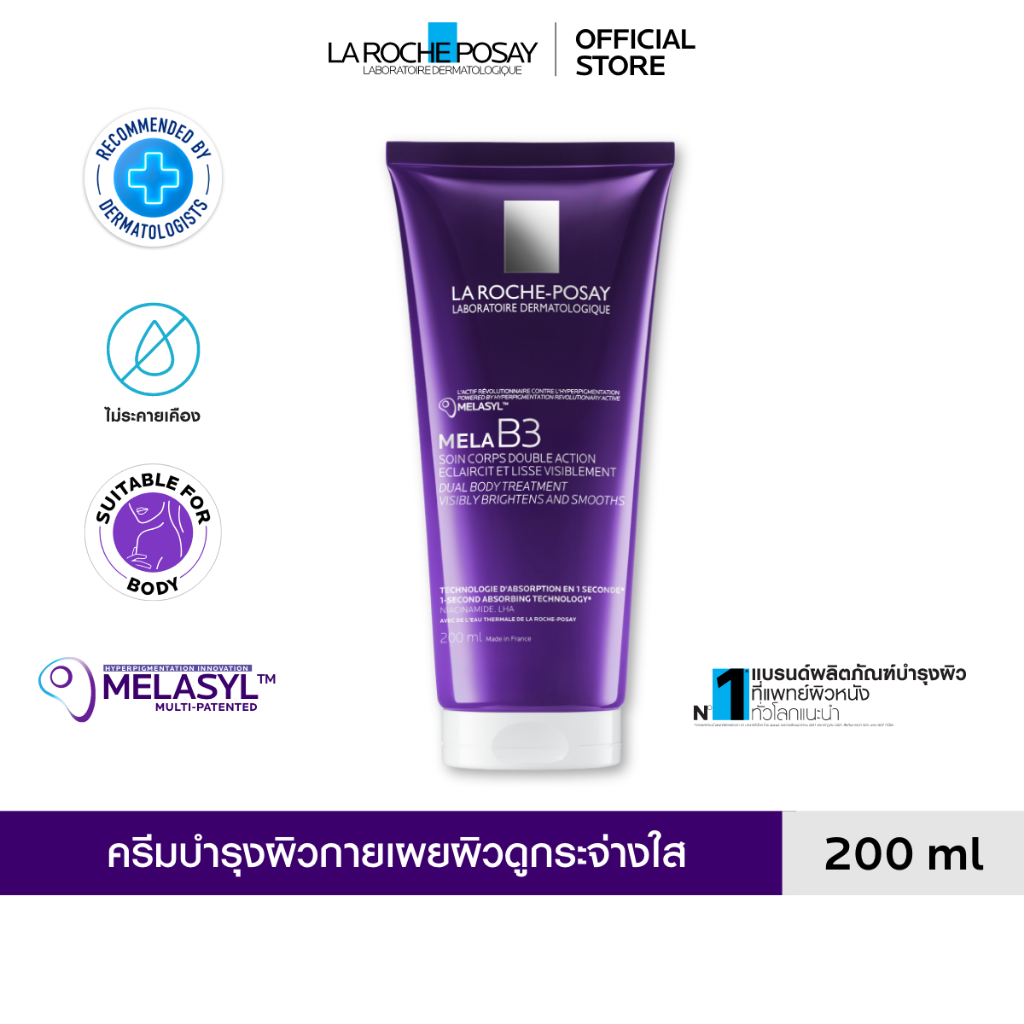 La Roche-Posay Mela B3 Dual Body Treatment 200ml