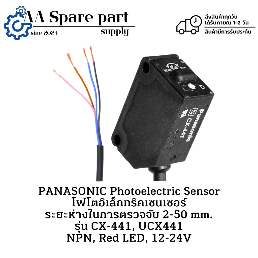 CX-441, UCX441 PANASONIC Photoelectric Sensor โฟโตอิเล็กทริคเซนเซอร์ ...