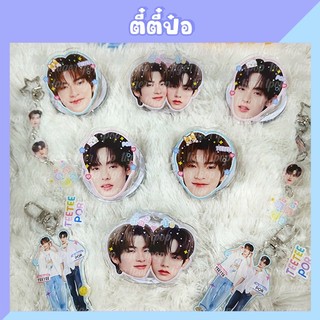 ตี๋ตี๋ป๋อ TeeteePor กริ้ปต๊อก Griptok พวงกุญแจ Keychain